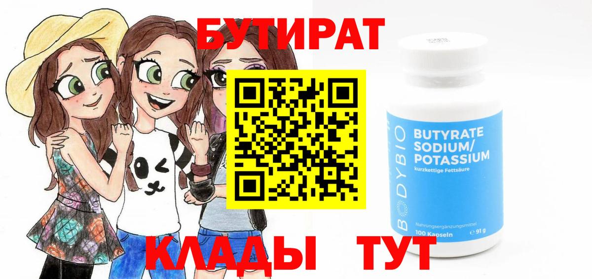 Мичуринск  Бутират буратино  Вход с VPN 