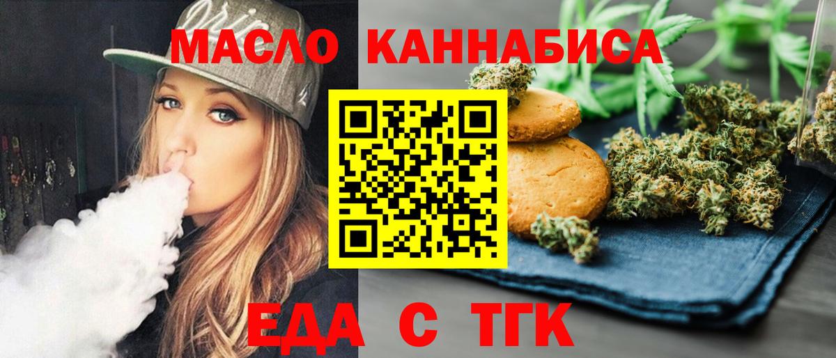 Печенье с ТГК марихуана  Вход с VPN  Мичуринск 