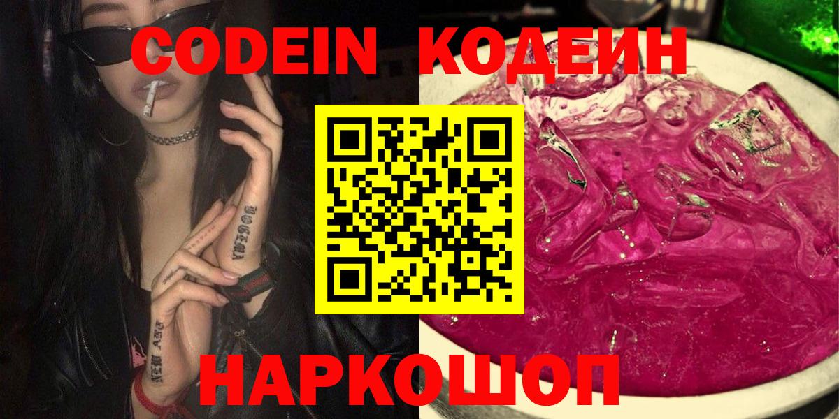 Кодеин напиток Lean (лин) Мичуринск