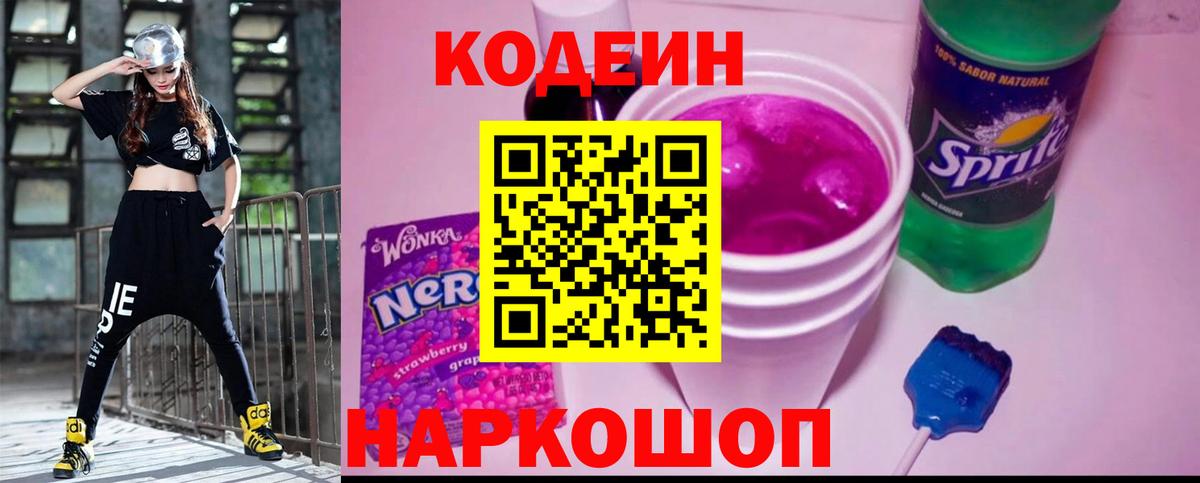 Мичуринск  Codein напиток Lean (лин)  Вход с VPN  Кодеиновый сироп Lean напиток Lean (лин) 
