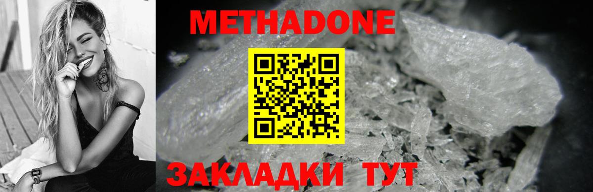 Метадон белоснежный Мичуринск